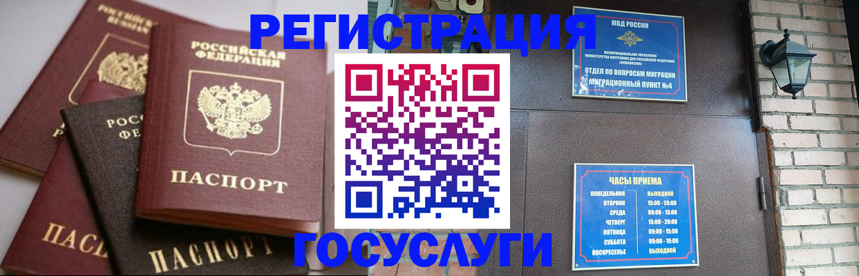 временная регистрация в Балтийске